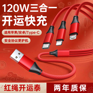 铂信2026新年三合一充电线适用苹果17华为安卓编织数据线本命年红色车载一拖三快充头OPPO手机三线合一Typec