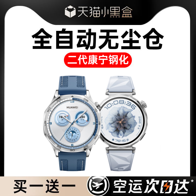 [康宁秒贴]铂信适用于华为watchGT5手表保护膜GT5手表膜新款gt4钢化膜WatchGT3表盘贴膜watch3pro智能全包