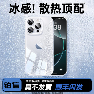 【顺丰】2025新款冰感散热手机壳