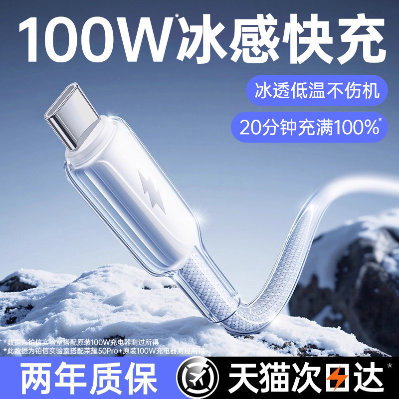 100W冰感快充Type-c充电线铂信适用华为苹果小米OPPOvivo荣耀mate80数据线88W超级USB66W卓typc手机tpyec车载