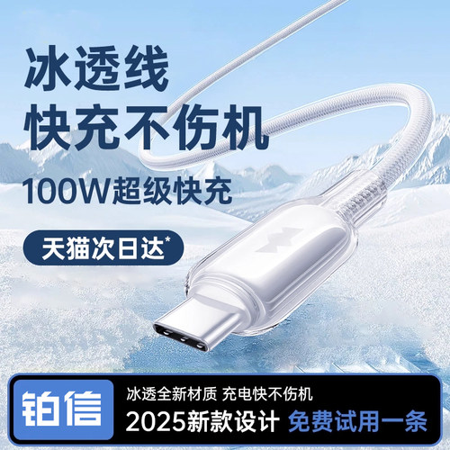铂信type-c快充数据线100w88w66w