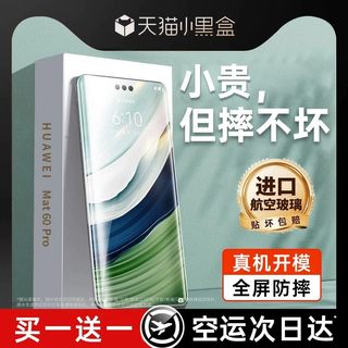 【航空玻璃】适用华为荣耀Mate60pro手机膜mate40/50pro钢化膜p70/p60/p50/p40por全胶100/90/新款maigc5/4/3