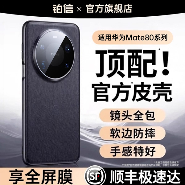 【进口真皮】适用华为mate80/70