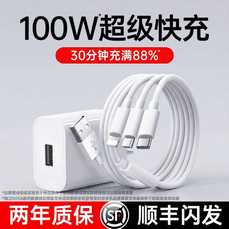 充电器三合一快充数据线100W铂信多功能充电器线一拖三充电头快充套装正品适用苹果安卓手机通用车载type插头