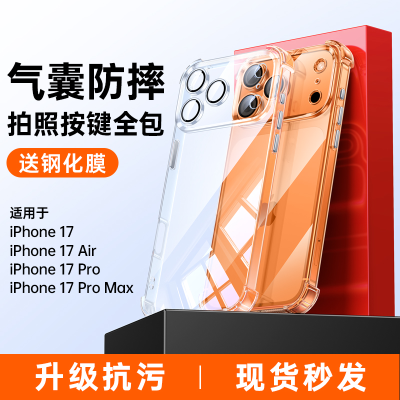 现货秒发】铂信适用苹果17防摔壳