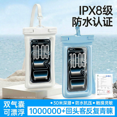 铂信可触屏拍照双气囊手机防水袋