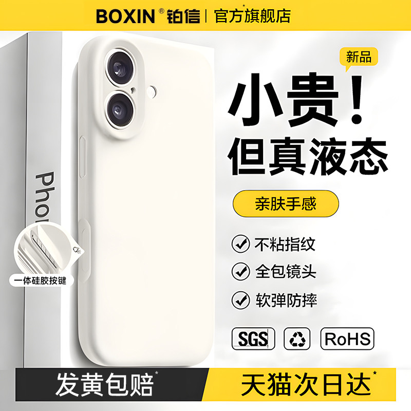 【ROHS认证】铂信适用苹果17手机壳新款iphone17promax液态硅胶软保护套16镜头全包15情侣14巨好看13防摔男女