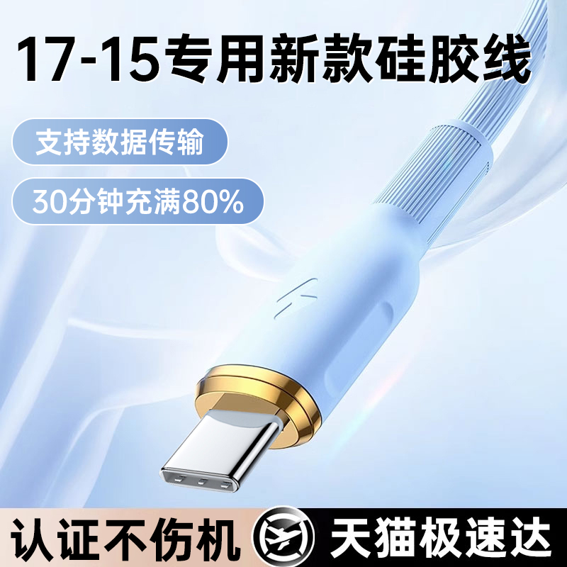 顺丰45W新硅胶】适用苹果快充线