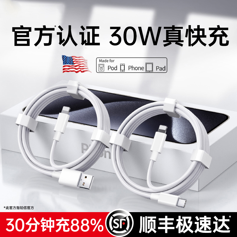 【30W快充】铂信适用14苹果充电线15Pro苹果16充电器线iPhone13PD快充数据线12闪充11正USB接口iPad8XR品单头