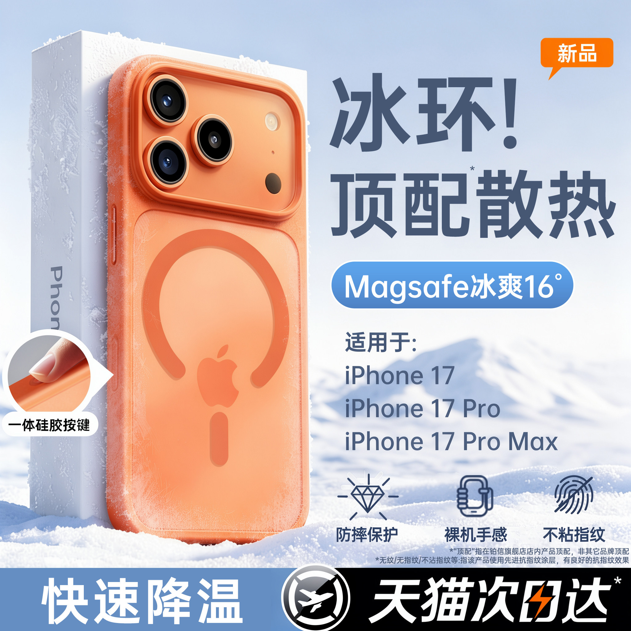 【冰砂散热】铂信适用苹果17ProMax手机壳iPhone17Pro透明硅胶保护套17全包防摔Magsafe磨砂17pm外壳高级感女
