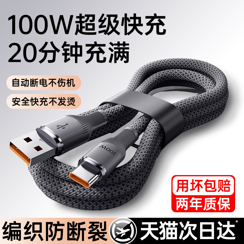 【自动断电】100W超级快充铂信适用华为充电线type-c荣耀安卓小米usb转c口手机tpc88w编织数据线车载6a66长器