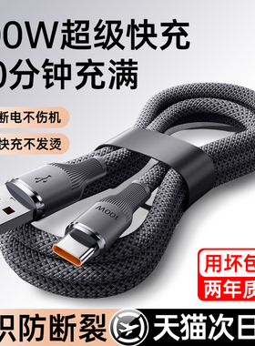【自动断电】100W超级快充铂信适用华为充电线type-c荣耀安卓小米usb转c口手机tpc88w编织数据线车载6a66长器
