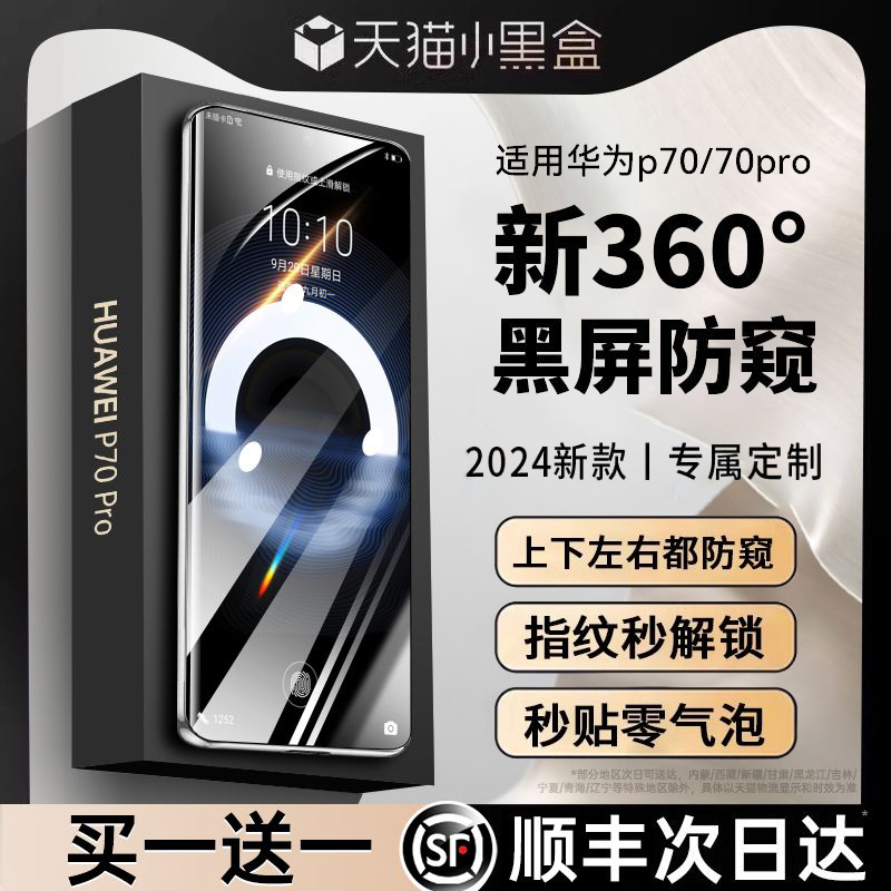 【新360防窥】适用华为mate60pro手机膜mate40/50防窥膜p60rs保时捷30por钢化p40p50荣耀100/90/70/80+magic5 3C数码配件 手机贴膜 原图主图