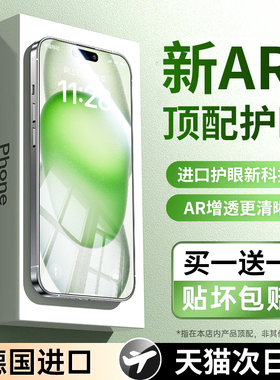 德国康宁AR护眼】铂信适用苹果16/17钢化膜iphone15promax手机膜13pro贴膜14新款11防指纹12全覆盖Plus蓝光x