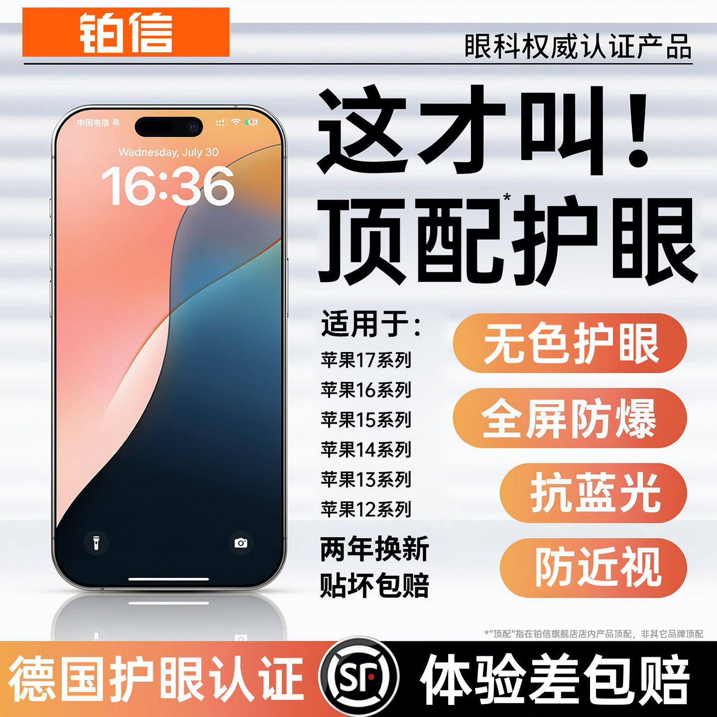 【AR无色护眼】铂信适用苹果17promax钢化膜iphone16手机膜15护眼无黑边14抗反射13抗蓝光12防偷窥pm贴膜全屏