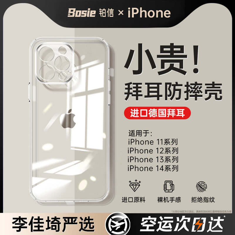 [拜耳防摔]适用苹果13手机壳iPhone14promax新款超薄硅胶12透明mini情侣11镜头全包plus高级感男pm保护套女的使用感如何?