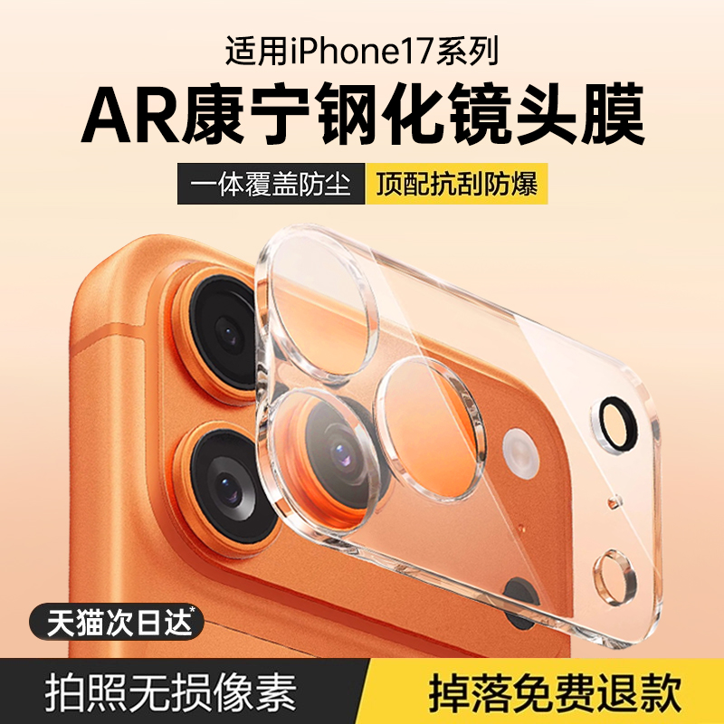 【适用苹果17】镂空AR增透镜头膜
