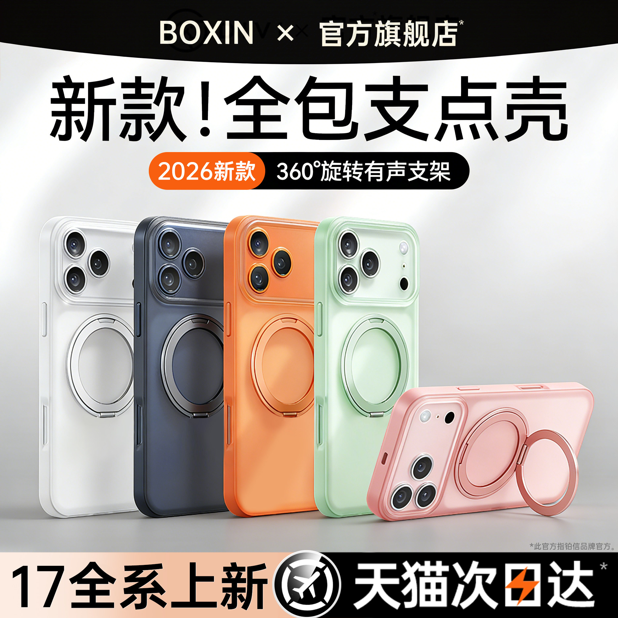 【旋转支点】铂信支架壳适用苹果17ProMax手机壳iPhone17新款镜头全包防摔17Pro保护带支架PM磁吸高级感外壳