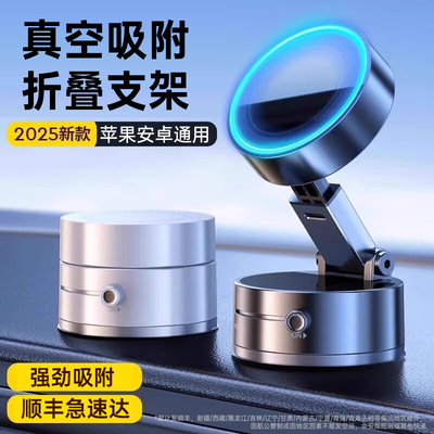 车载手机支架吸盘磁吸真空吸附