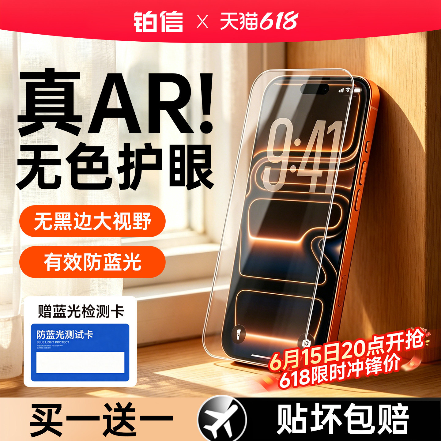 【真无色护眼】铂信适用苹果17promax钢化膜iphone16手机膜15康宁AR抗反射14防蓝光13防偷窥12贴膜pm