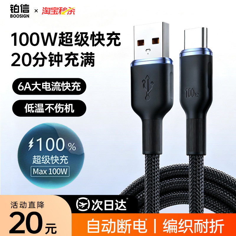 6A100W编织数据线超级快充不伤机