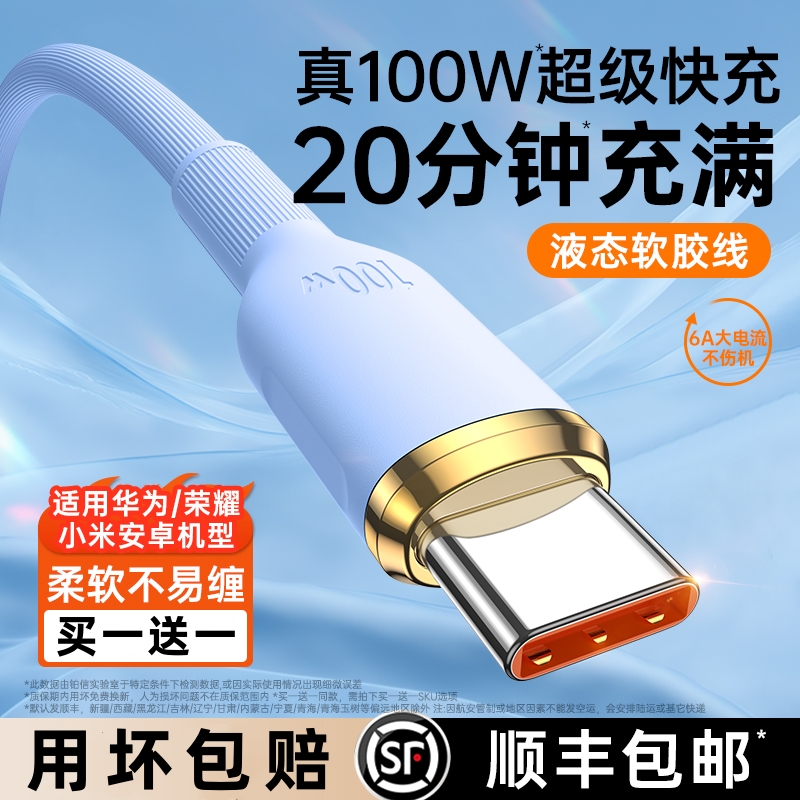 【顺丰包邮】【免费换新】铂信type-c数据线6A适用华为小米vivo安卓充电线100W88W66W手机平板加长超级快充