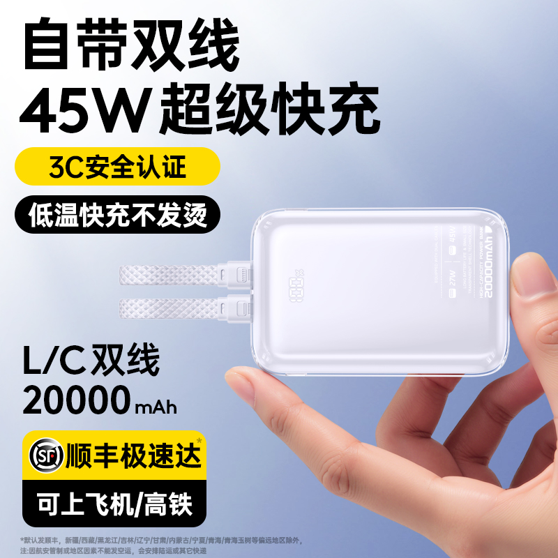 【45W新快充】铂信2025新款充电宝自带线2w毫安大容量适用苹果16手机15/4可携带上飞机3超薄小巧便携移动电源