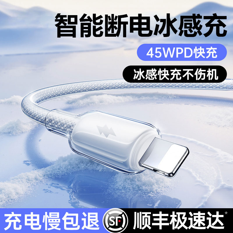 国家安全认证45W快充冰透线