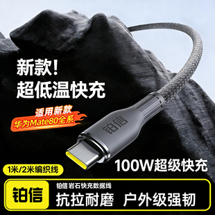 铂信type c充电线适用华为小米OPPOvivo荣耀mate80快充数据线100w88w66w超级闪充安卓typc手机tpyec笔记本2米