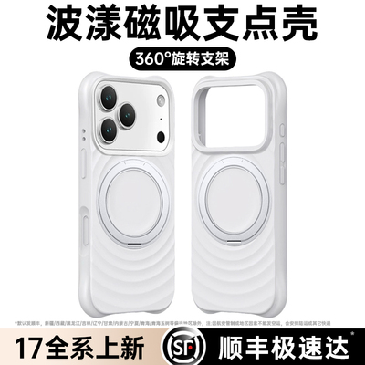 【小红书爆款】波漾支点壳