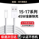 air 铂信适用苹果iPhone17Promax数据线15充电器线16usb转typec手机车载C口快充CarPlayPD原编织装 45W快充