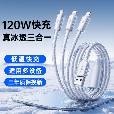 120W超级快充数据线适用苹果安卓
