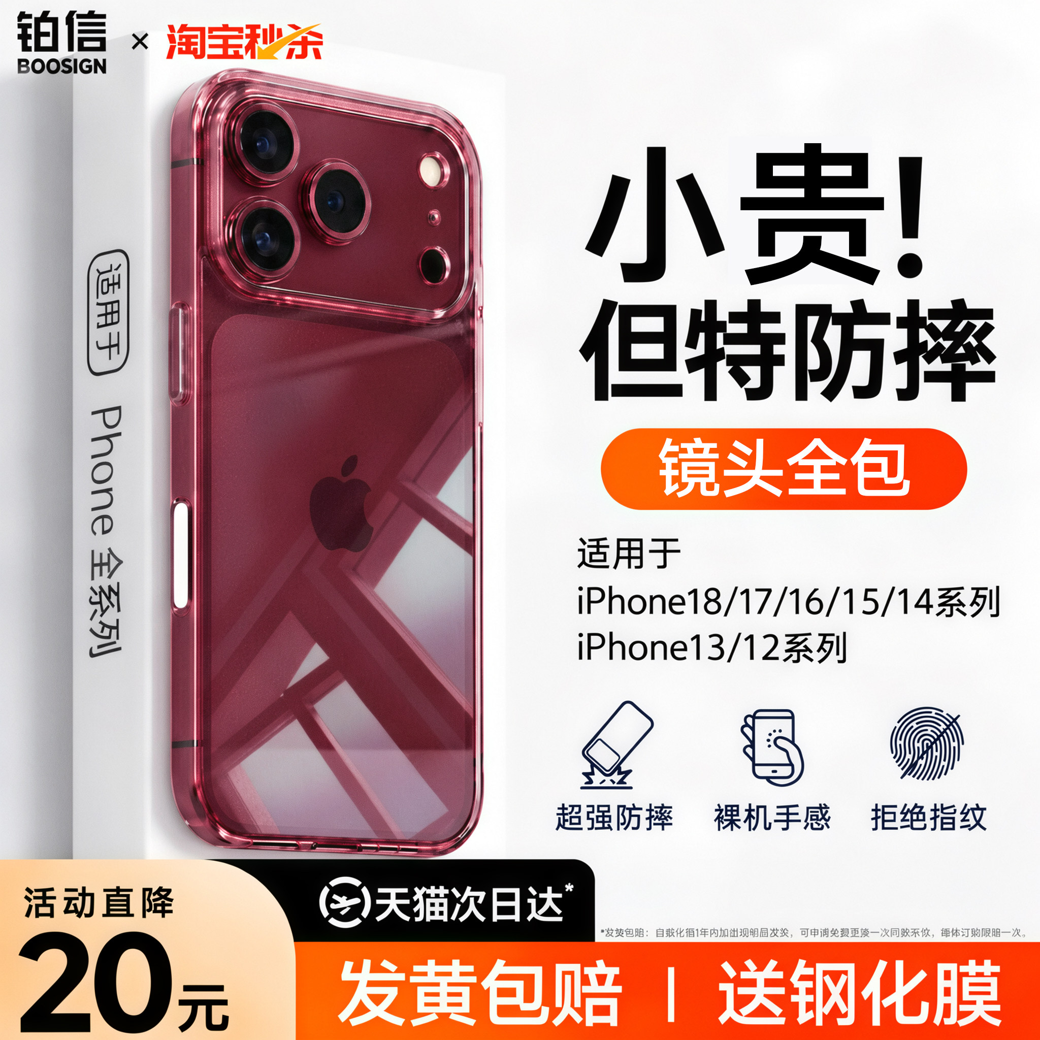 适用苹果系列超薄防摔壳