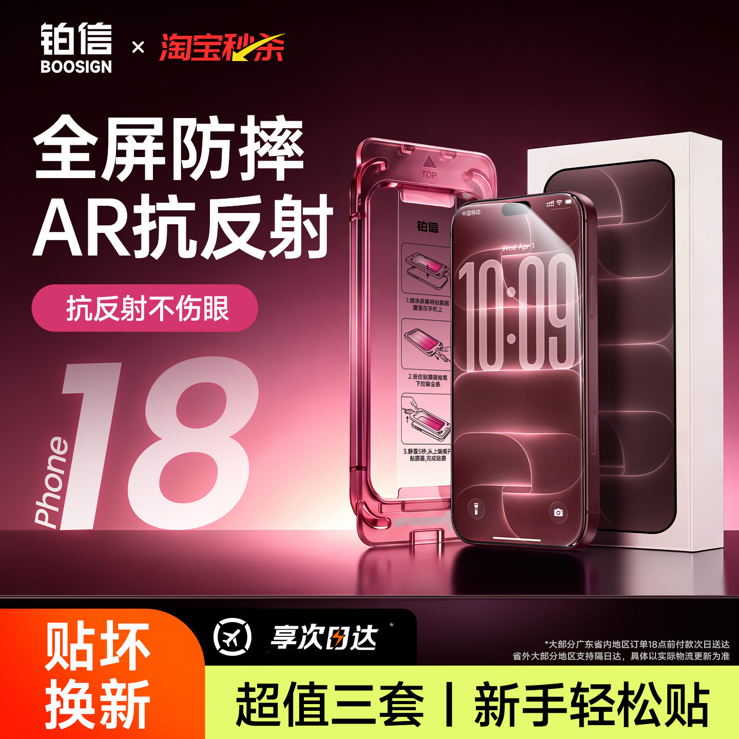 铂信适用18promax新款AR速贴膜