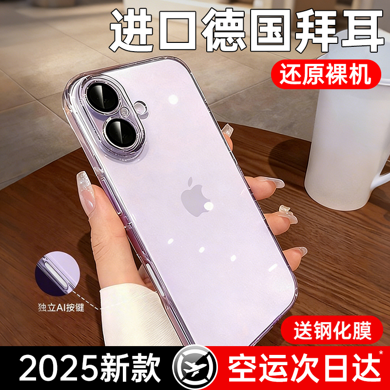 【小红书爆款】17极透全包防摔壳