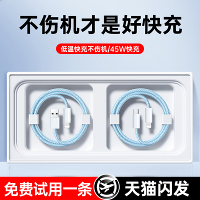 【45W】低温快充不伤机
