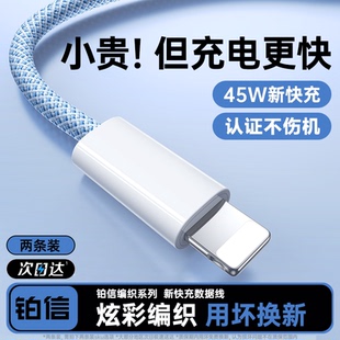 usb编织air 铂信适用苹果14充电线器iPhone13promax数据线15手机typec闪充ipad平板16车载17原PD装 45W快充