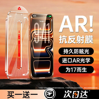 【AR康宁抗反射】苹果17钢化膜