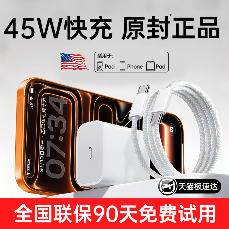 【45W快充】【官方正品】适用苹果17Promax充电器头iPhone16手机15插头14PD套装13plus原TypeC数据线iPad铂信