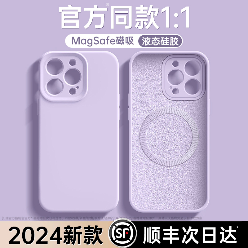 顺丰适用苹果15/13手机壳新款磁吸液态硅胶iPhone15promax保护套magsafe全包防摔14超薄散热12无线充电透明