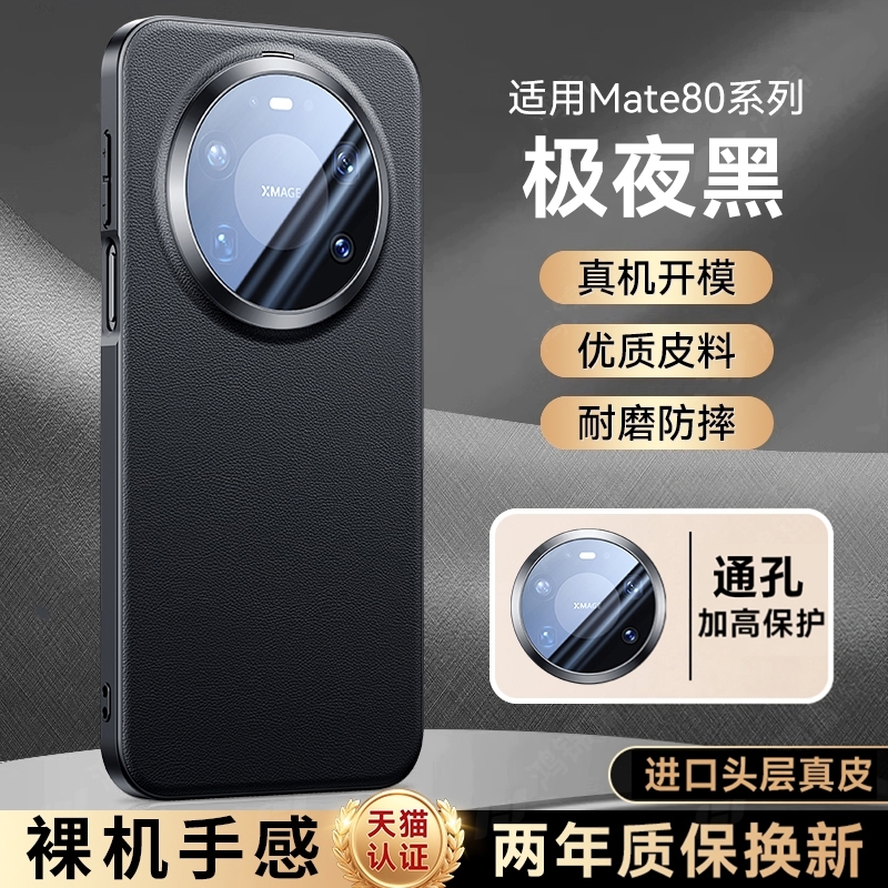 【进口真皮】适用华为mate80/70
