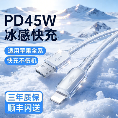 【限时优惠】45W快充苹果充电线