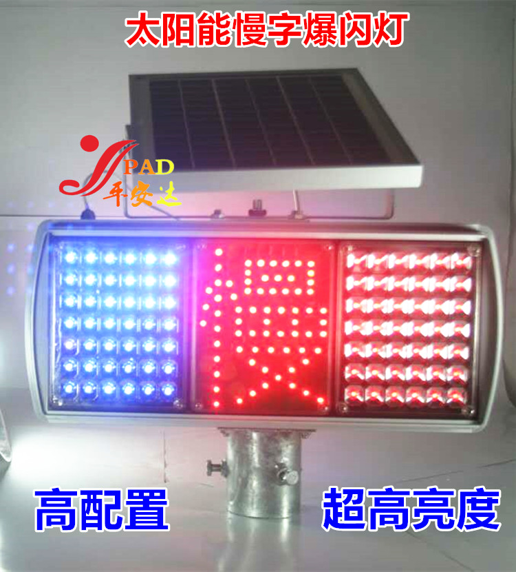 双面太阳能慢字爆闪灯带慢字包邮