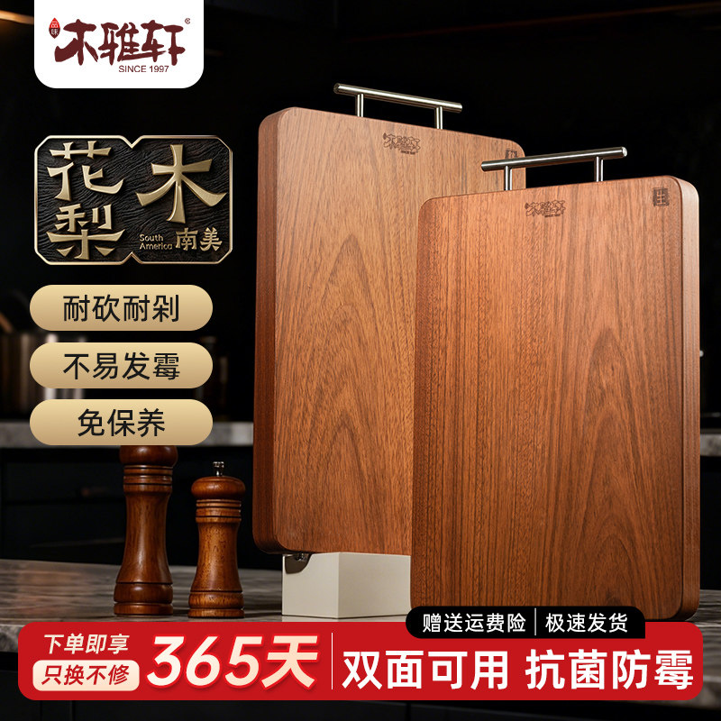 整木花梨木菜板家用厨房切菜粘板案板实木抗菌防霉切菜板木质砧板,厨房/烹饪用具,砧板/菜板,淘宝优惠券,粉丝福利购,淘宝优惠卷