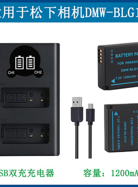 适用 松下微单电池DMW-BLE9 DMW-BLE9E DMW-BLE9GK BLE9PP充电器