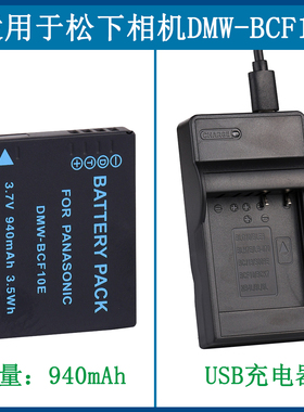 适用 松下相机锂电池DMC-FH22GK DMC-FP8GK DMC-FS15 FX70充电器