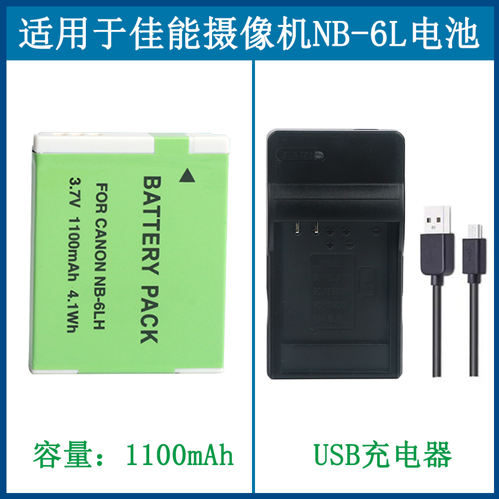 适用 佳能NB6L电池SX240HS SX500 IXUS105 210 310 S95 s90充电器 3C数码配件 数码相机电池 原图主图