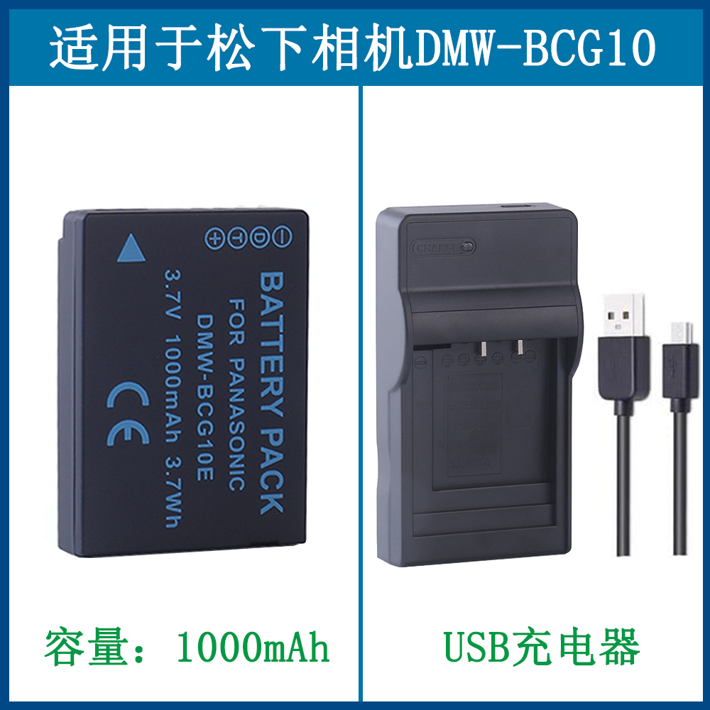 适用 松下相机锂电池DMC-TZ35 TZ65 ZR1充电器DMW-BCG10 BCG10PP 3C数码配件 数码相机电池 原图主图