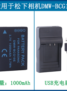适用 松下相机锂电池DMC-TZ20 TZ22 TZ25 TZ30充电器DMW-BCG10GK