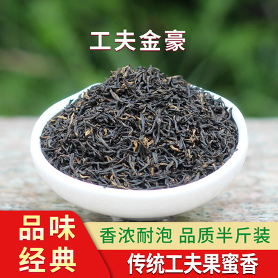 【2026新茶】工夫金豪 祁门红茶新茶历口特级高山纯手工茶叶250g